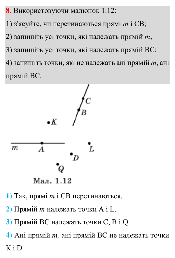 Відповідь до завдання 8 (с. 11) з геометрії для 7 класу (Істер, 2024): Геометричні фігури. Точка, пряма, промінь