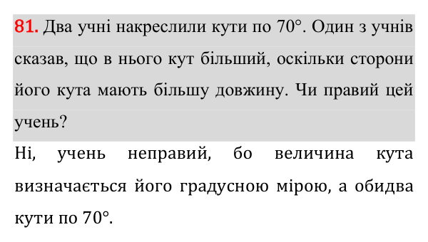 Відповідь до завдання 81 (с. 28) для повторення розділу 1 з геометрії для 7 класу (Істер, 2024)