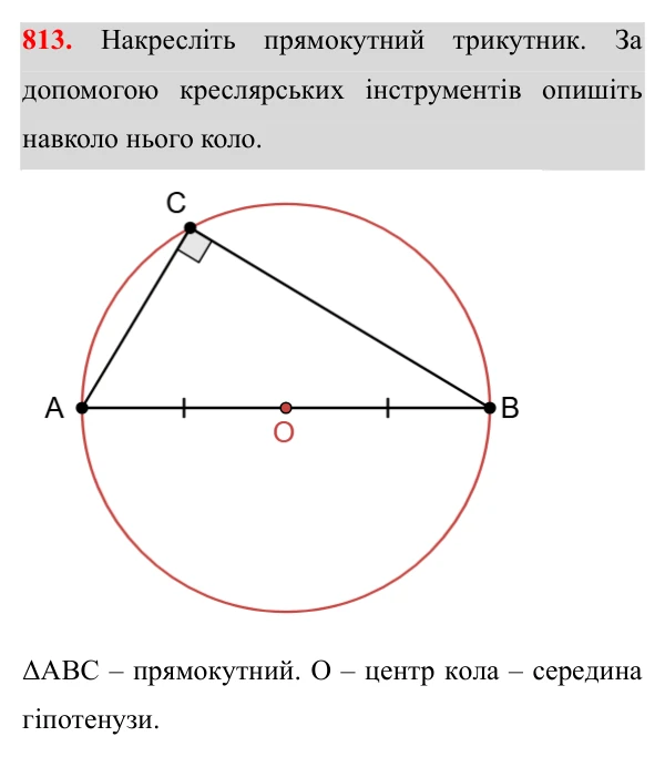 Завдання 813 Відповідь до завдання 813 (с. 196) для повторення розділу 4 з геометрії для 7 класу (Істер, 2024)