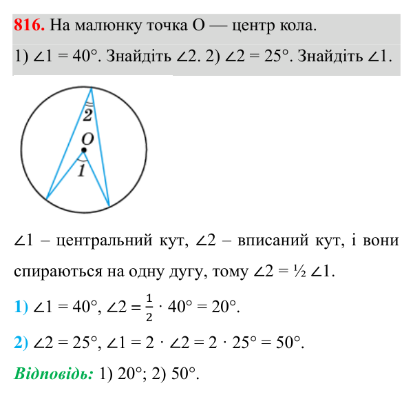 Завдання 816 Відповідь до завдання 816 (с. 197) для повторення розділу 4 з геометрії для 7 класу (Істер, 2024)