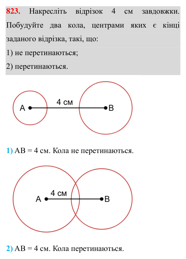 Завдання 823 Відповідь до завдання 823 (с. 197) для повторення розділу 4 з геометрії для 7 класу (Істер, 2024)