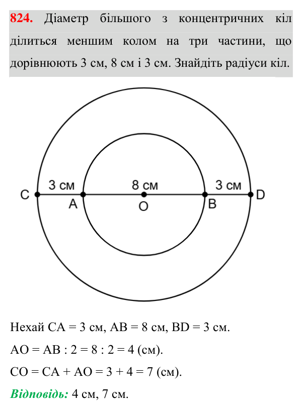 Завдання 824 Відповідь до завдання 824 (с. 197) для повторення розділу 4 з геометрії для 7 класу (Істер, 2024)