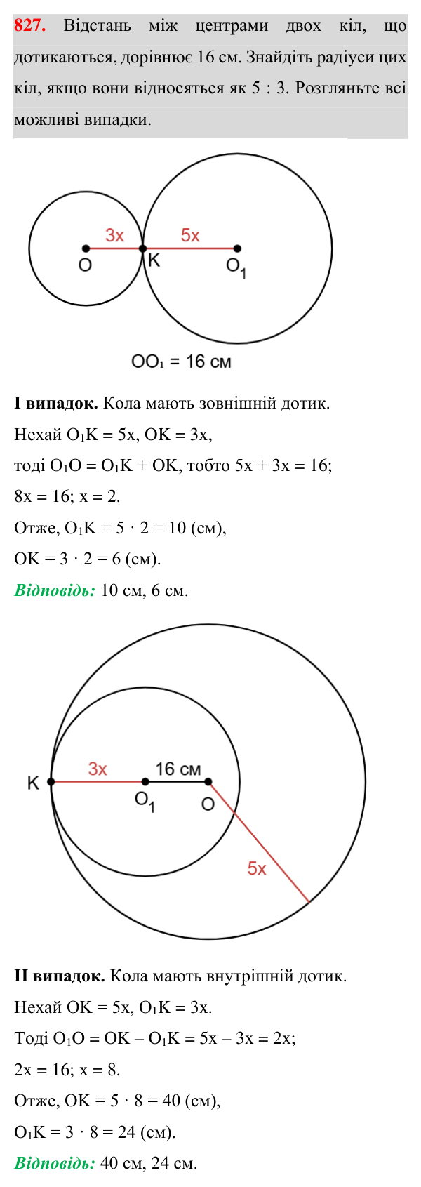 Завдання 827 Відповідь до завдання 827 (с. 198) для повторення розділу 4 з геометрії для 7 класу (Істер, 2024)