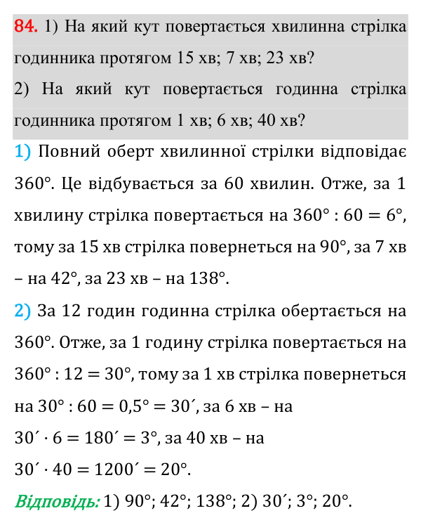 Завдання 84 Відповідь до завдання 84 (с. 29) для повторення розділу 1 з геометрії для 7 класу (Істер, 2024)