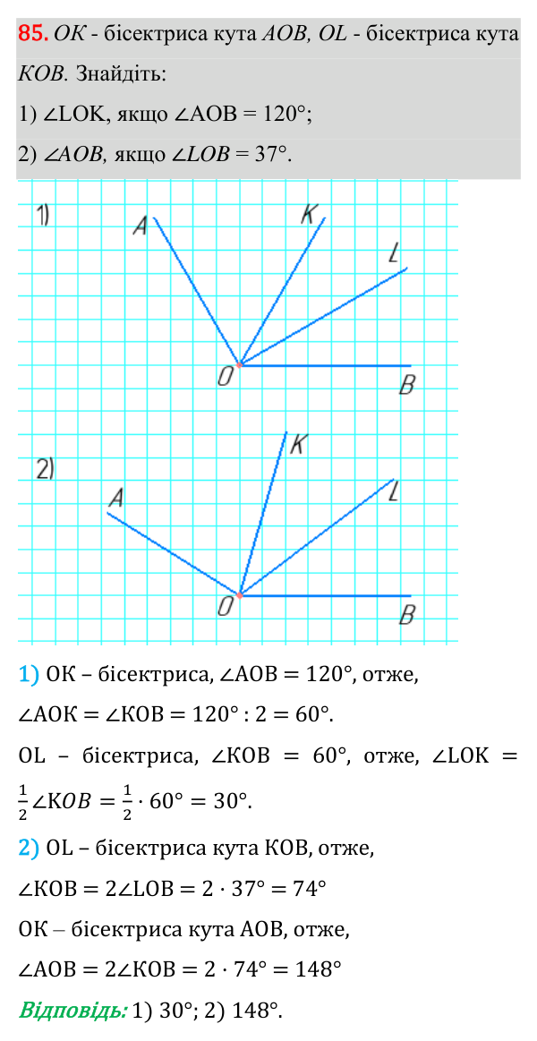 Відповідь до завдання 85 (с. 29) для повторення розділу 1 з геометрії для 7 класу (Істер, 2024)