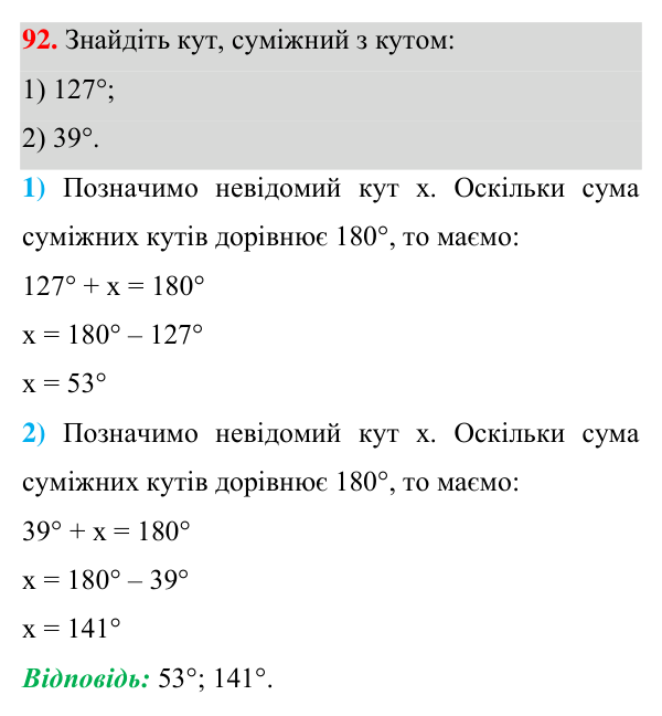 Відповідь до завдання 92 (с. 35) з геометрії для 7 класу (Істер, 2024): Суміжні кути