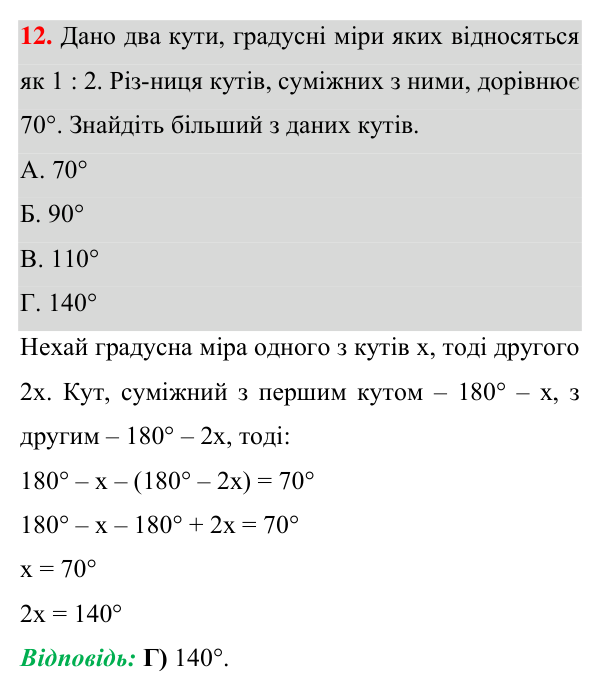 Домашня самостійна робота № 1, завдання 12 Відповідь до завдання 12 (с. 42) домашньої самостійної роботи № 1 з геометрії для 7 класу (Істер, 2024)