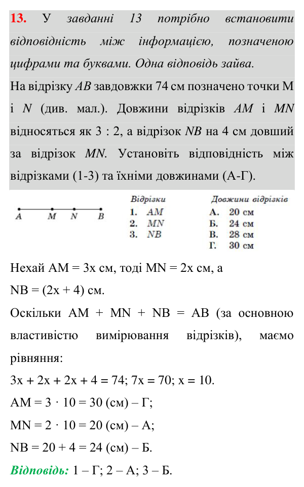 Відповідь до завдання 13 (с. 42) домашньої самостійної роботи № 1 з геометрії для 7 класу (Істер, 2024)