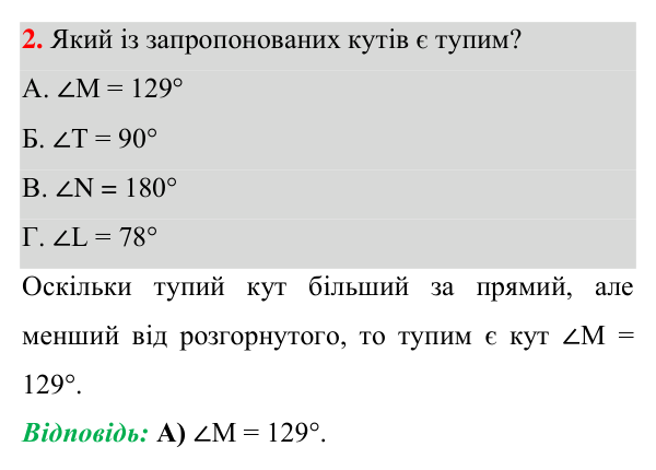 Відповідь до завдання 2 (с. 41) домашньої самостійної роботи № 1 з геометрії для 7 класу (Істер, 2024)
