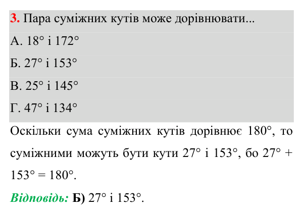 Домашня самостійна робота № 1, завдання 3 Відповідь до завдання 3 (с. 41) домашньої самостійної роботи № 1 з геометрії для 7 класу (Істер, 2024)