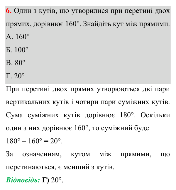 Домашня самостійна робота № 1, завдання 6 Відповідь до завдання 6 (с. 41) домашньої самостійної роботи № 1 з геометрії для 7 класу (Істер, 2024)