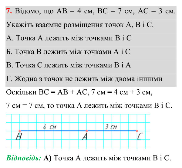 Відповідь до завдання 7 (с. 41) домашньої самостійної роботи № 1 з геометрії для 7 класу (Істер, 2024)