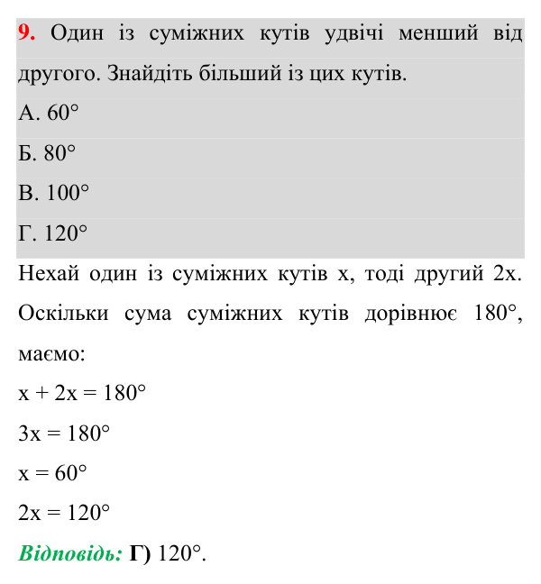 Відповідь до завдання 9 (с. 42) домашньої самостійної роботи № 1 з геометрії для 7 класу (Істер, 2024)