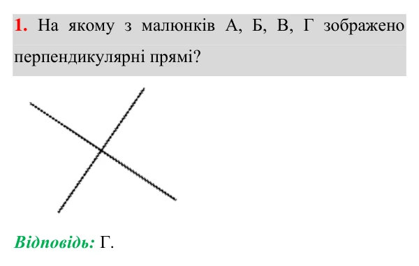 Відповідь до завдання 1 (с. 68) домашньої самостійної роботи № 2 з геометрії для 7 класу (Істер, 2024)