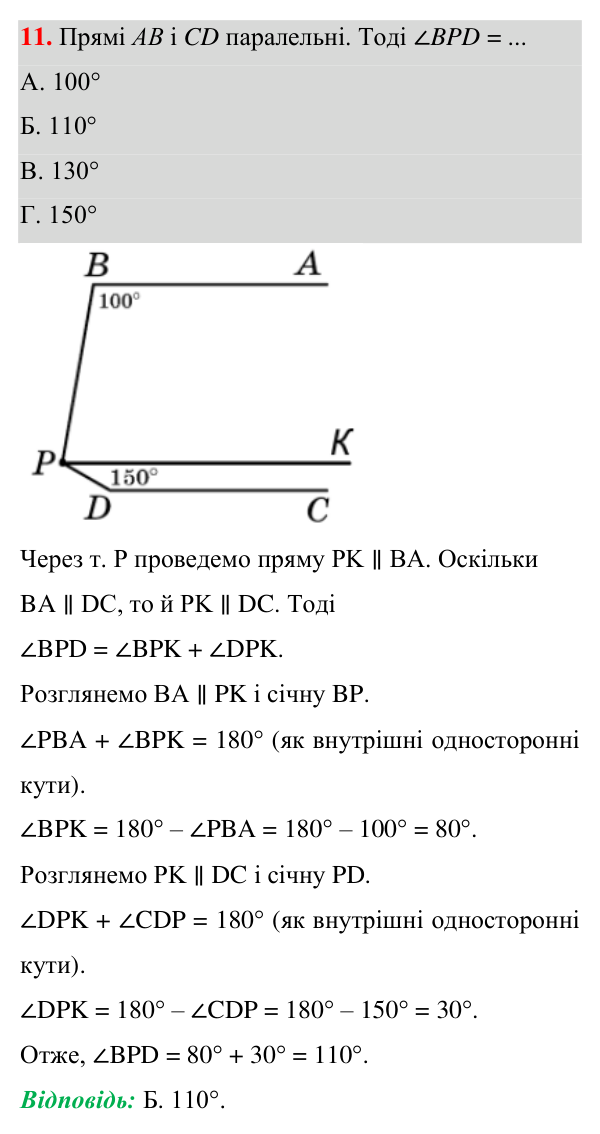 Відповідь до завдання 11 (с. 70) домашньої самостійної роботи № 2 з геометрії для 7 класу (Істер, 2024)