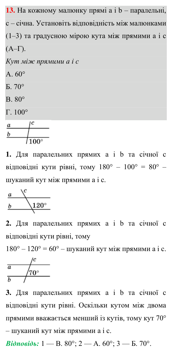 Відповідь до завдання 13 (с. 70) домашньої самостійної роботи № 2 з геометрії для 7 класу (Істер, 2024)