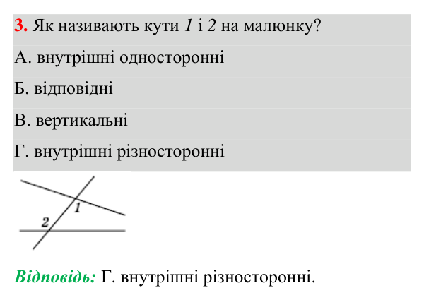 Домашня самостійна робота № 2, завдання 3 Відповідь до завдання 3 (с. 69) домашньої самостійної роботи № 2 з геометрії для 7 класу (Істер, 2024)