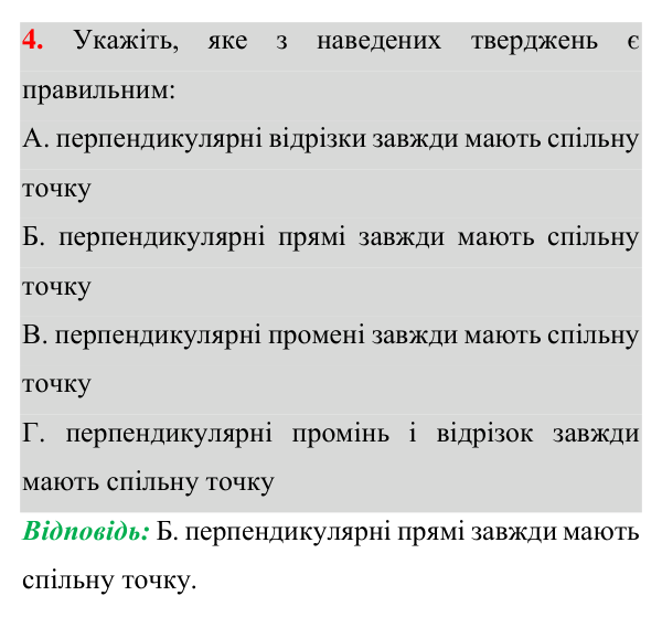 Відповідь до завдання 4 (с. 69) домашньої самостійної роботи № 2 з геометрії для 7 класу (Істер, 2024)