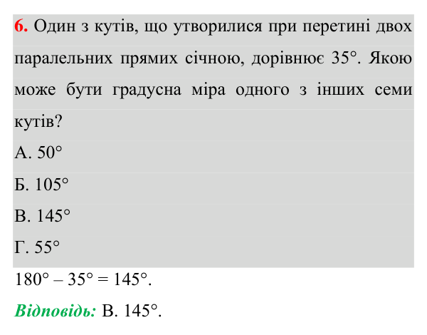 Відповідь до завдання 6 (с. 69) домашньої самостійної роботи № 2 з геометрії для 7 класу (Істер, 2024)