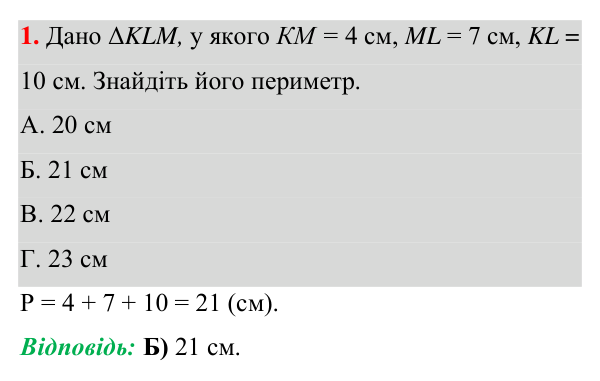 Домашня самостійна робота № 3, завдання 1 Відповідь до завдання 1 (с. 113) домашньої самостійної роботи № 3 з геометрії для 7 класу (Істер, 2024)