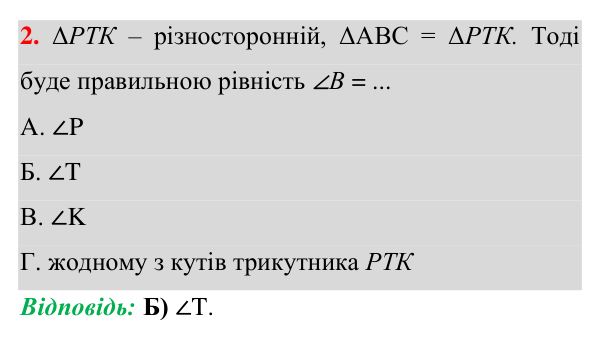 Відповідь до завдання 2 (с. 113) домашньої самостійної роботи № 3 з геометрії для 7 класу (Істер, 2024)