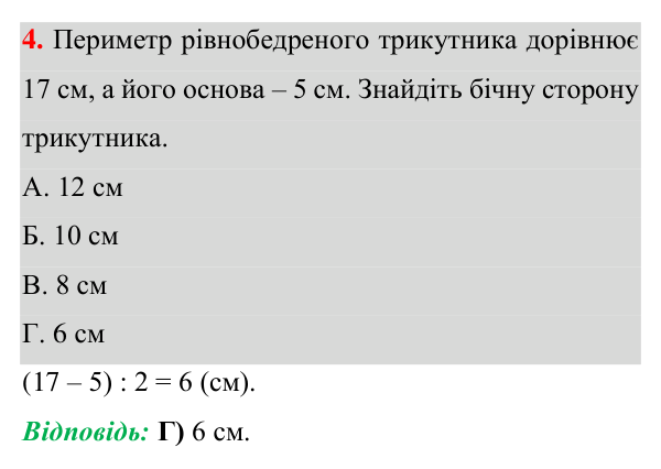 Домашня самостійна робота № 3, завдання 4 Відповідь до завдання 4 (с. 113) домашньої самостійної роботи № 3 з геометрії для 7 класу (Істер, 2024)