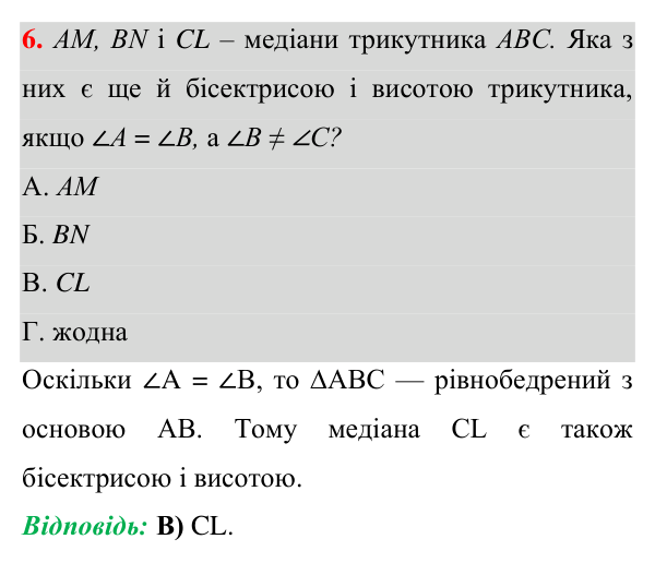 Відповідь до завдання 6 (с. 113) домашньої самостійної роботи № 3 з геометрії для 7 класу (Істер, 2024)