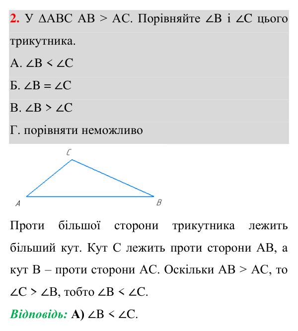 Домашня самостійна робота № 4, завдання 2 Відповідь до завдання 2 (с. 139) домашньої самостійної роботи № 4 з геометрії для 7 класу (Істер, 2024)
