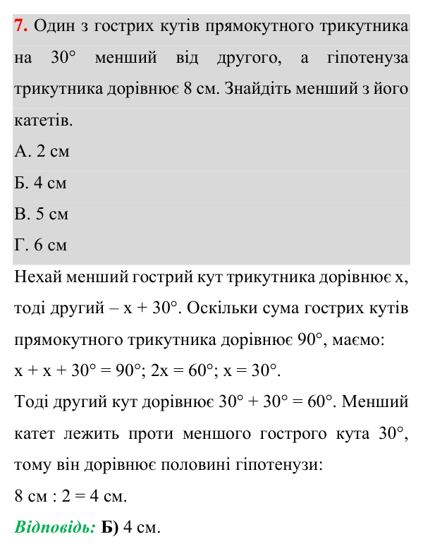 Домашня самостійна робота № 4, завдання 7 Відповідь до завдання 7 (с. 139) домашньої самостійної роботи № 4 з геометрії для 7 класу (Істер, 2024)