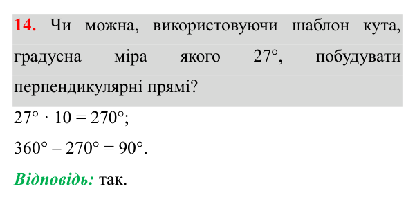 Відповідь до задачі 14 (с. 203) підвищеної складності з геометрії для 7 класу (Істер, 2024)
