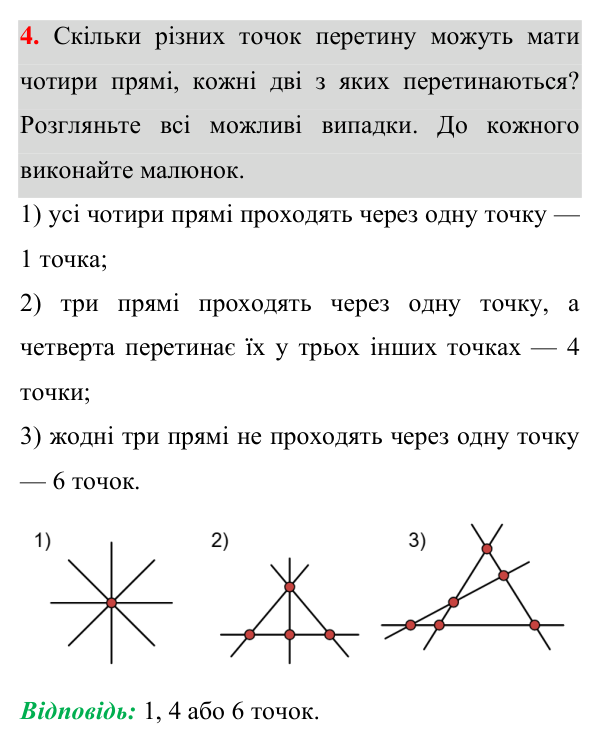 Задача 4 підвищеної складності Відповідь до задачі 4 (с. 202) підвищеної складності з геометрії для 7 класу (Істер, 2024)