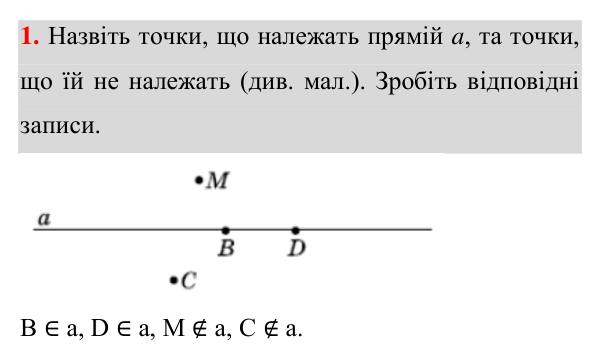 Перевірка знань до §§ 1–6, завдання 1 Відповідь до завдання 1 (с. 43) для перевірки знань до §§ 1–6 з геометрії для 7 класу (Істер, 2024)