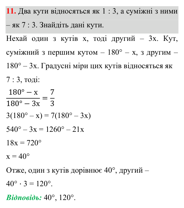 Перевірка знань до §§ 1–6, завдання 11 Відповідь до завдання 11 (с. 43) для перевірки знань до §§ 1–6 з геометрії для 7 класу (Істер, 2024)
