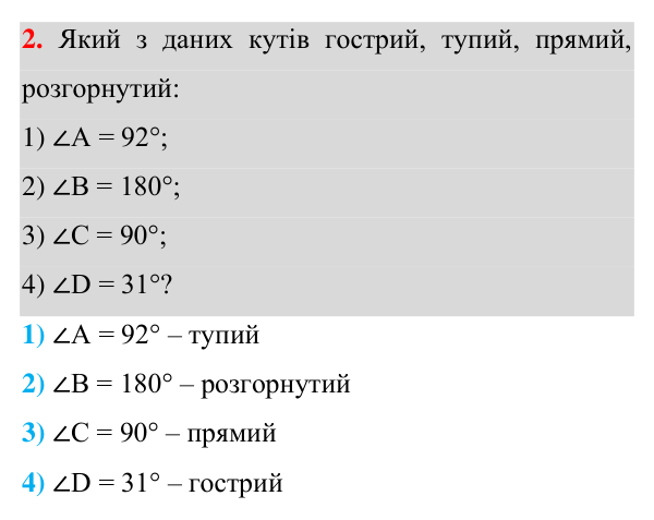 Перевірка знань до §§ 1–6, завдання 2 Відповідь до завдання 2 (с. 43) для перевірки знань до §§ 1–6 з геометрії для 7 класу (Істер, 2024)