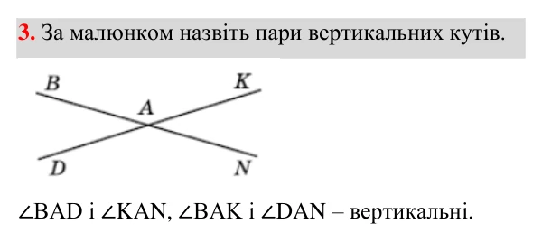 Перевірка знань до §§ 1–6, завдання 3 Відповідь до завдання 3 (с. 43) для перевірки знань до §§ 1–6 з геометрії для 7 класу (Істер, 2024)