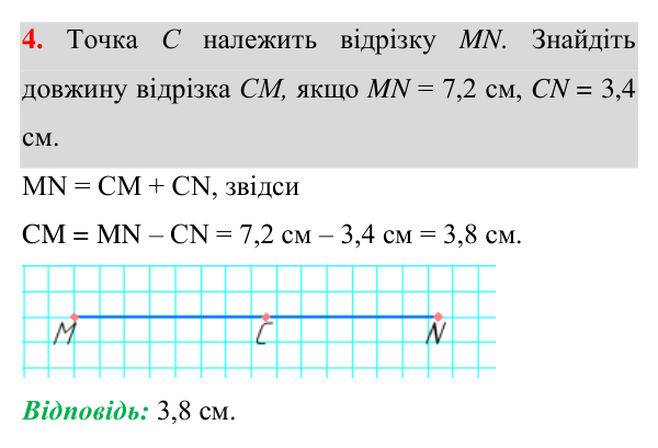 Перевірка знань до §§ 1–6, завдання 4 Відповідь до завдання 4 (с. 43) для перевірки знань до §§ 1–6 з геометрії для 7 класу (Істер, 2024)