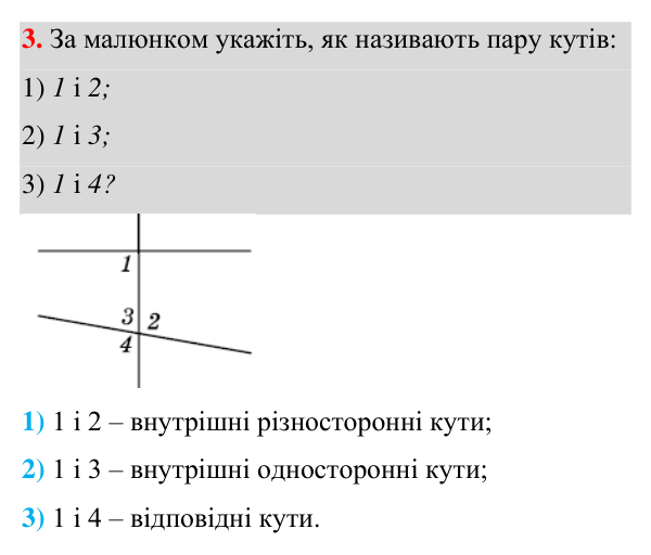 Відповідь до завдання 3 (с. 71) для перевірки знань до §§ 7–10 з геометрії для 7 класу (Істер, 2024)