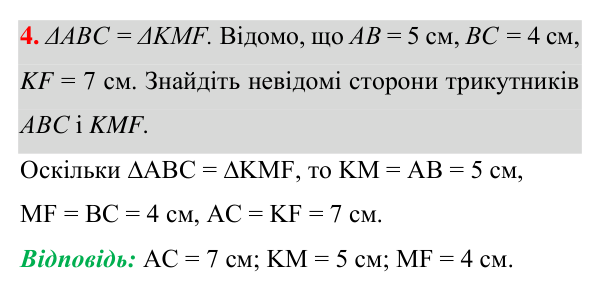 Відповідь до завдання 4 (с. 115) для перевірки знань до §§ 11–16 з геометрії для 7 класу (Істер, 2024)