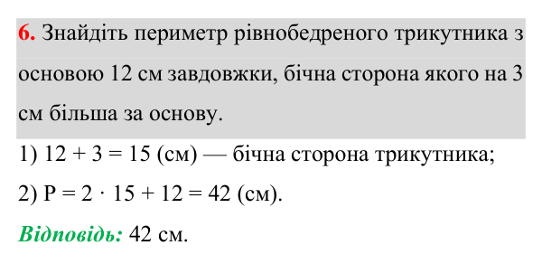 Перевірка знань до §§ 11–16, завдання 6 Відповідь до завдання 6 (с. 115) для перевірки знань до §§ 11–16 з геометрії для 7 класу (Істер, 2024)