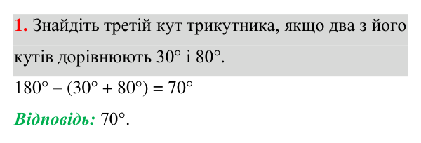 Відповідь до завдання 1 (с. 140) для перевірки знань до §§ 17–20 з геометрії для 7 класу (Істер, 2024)
