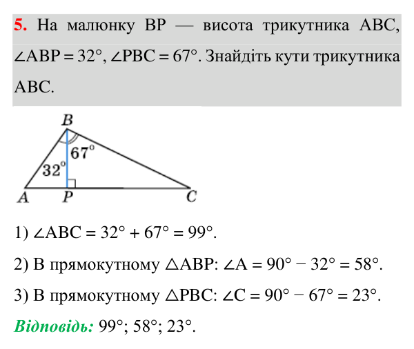 Відповідь до завдання 5 (с. 141) для перевірки знань до §§ 17–20 з геометрії для 7 класу (Істер, 2024)