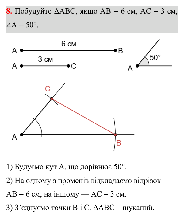 Відповідь до завдання 8 (с. 201) для перевірки знань за курс геометрії 7 класу (Істер, 2024)