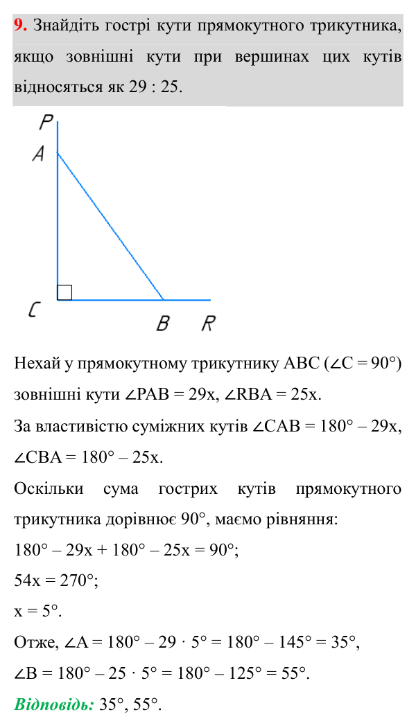 Відповідь до завдання 9 (с. 201) для перевірки знань за курс геометрії 7 класу (Істер, 2024)
