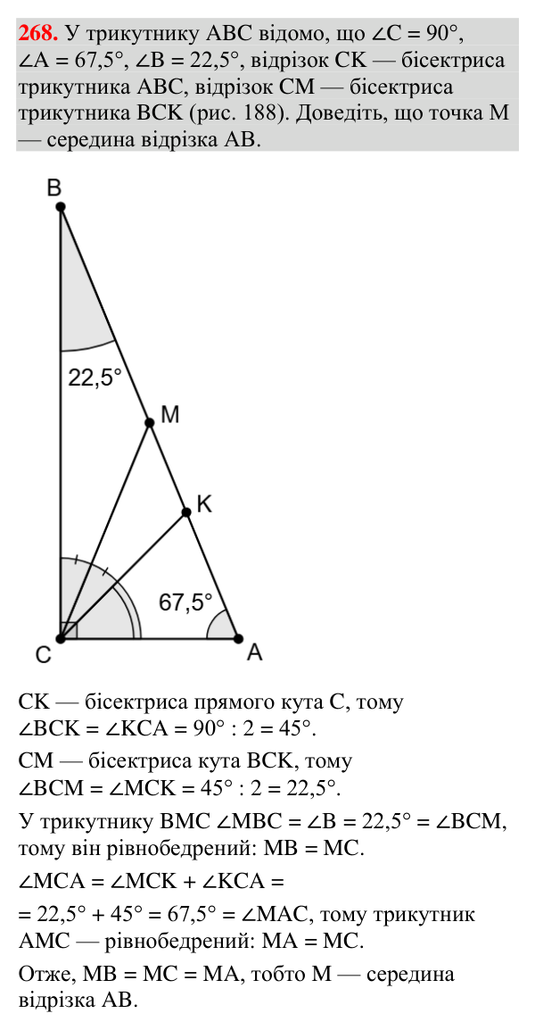 Відповідь до завдання 268 (с. 99) з геометрії для 7 класу (Мерзляк, 2024): Ознаки рівнобедреного трикутника