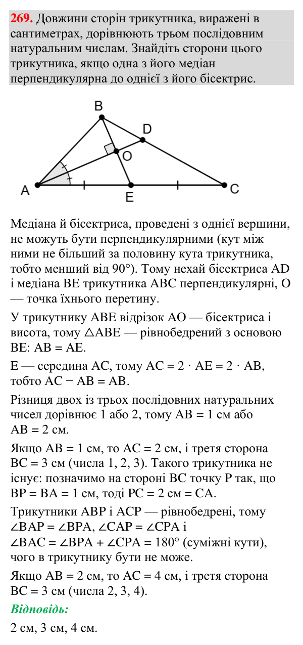 Відповідь до завдання 269 (с. 99) з геометрії для 7 класу (Мерзляк, 2024): Ознаки рівнобедреного трикутника