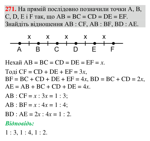 Відповідь до завдання 271 (с. 100) з геометрії для 7 класу (Мерзляк, 2024): Третя ознака рівності трикутників
