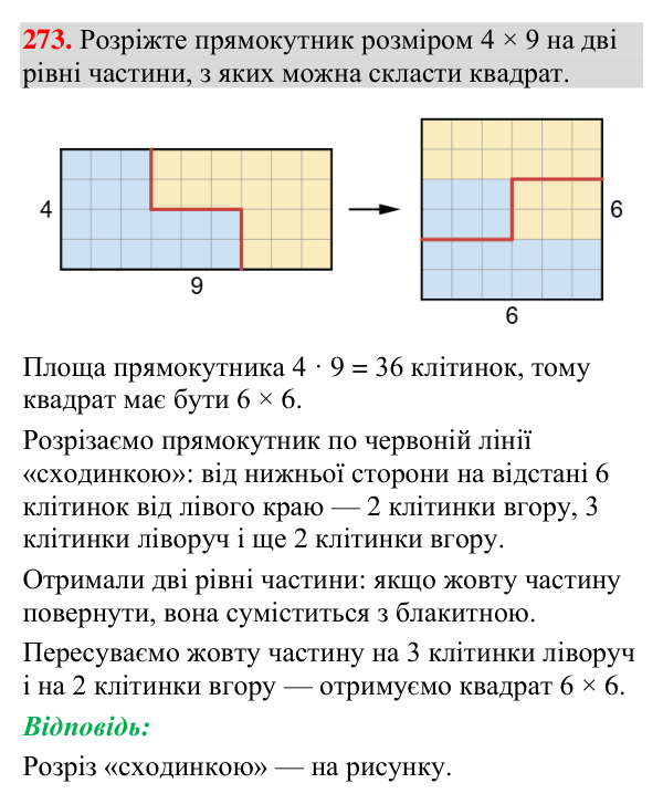 Відповідь до завдання 273 (с. 100) з геометрії для 7 класу (Мерзляк, 2024): Третя ознака рівності трикутників