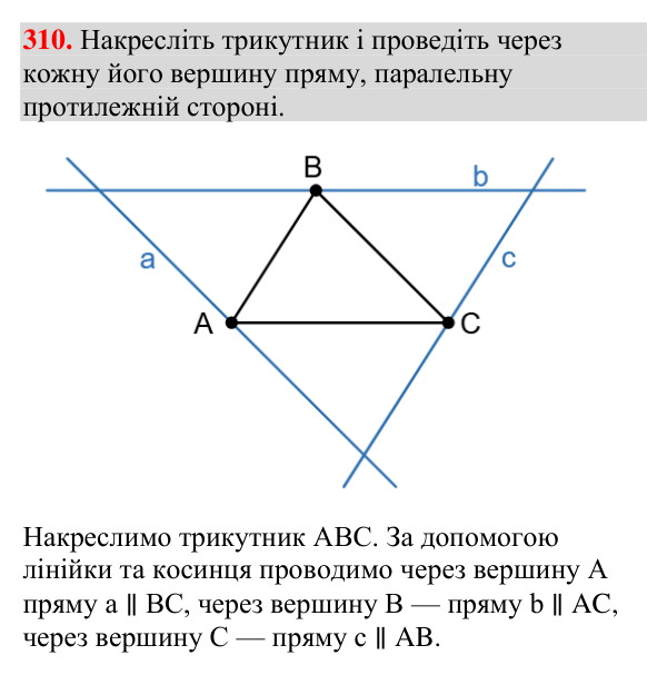 Завдання 310 Відповідь до завдання 310 (с. 128) з геометрії для 7 класу (Мерзляк, 2024): Паралельні прямі