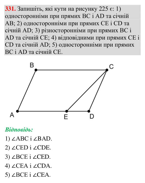 Відповідь до завдання 331 (с. 134) з геометрії для 7 класу (Мерзляк, 2024): Ознаки паралельності двох прямих