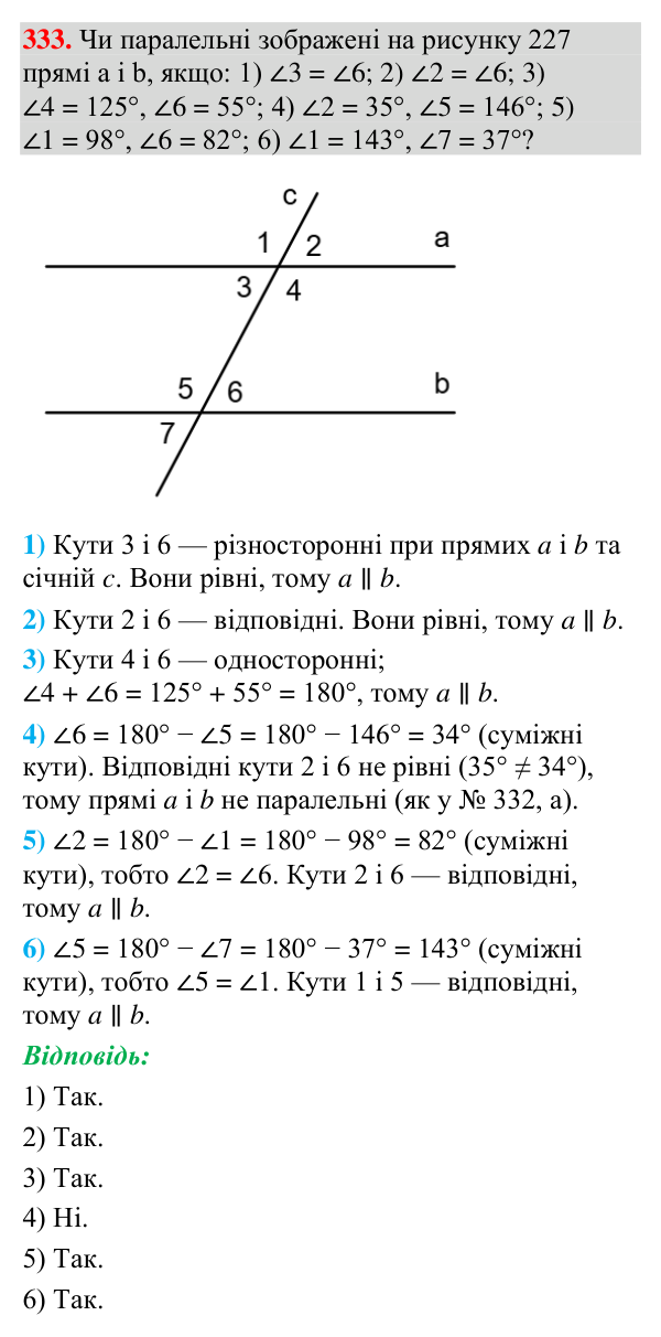 Відповідь до завдання 333 (с. 135) з геометрії для 7 класу (Мерзляк, 2024): Ознаки паралельності двох прямих